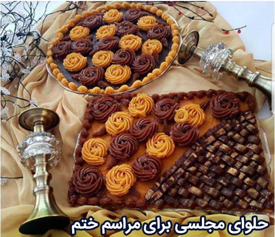 حلوای مجلسی برای مراسم ختم